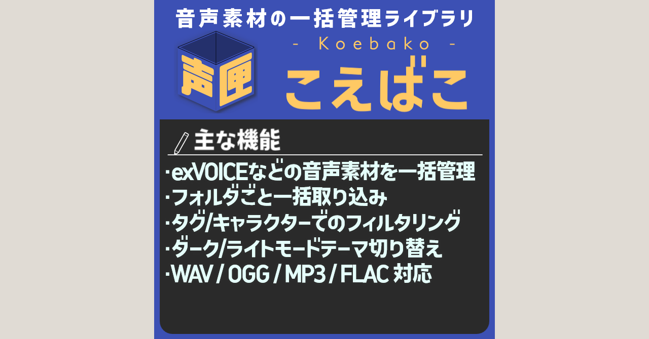 こえばこ - 声匣 -