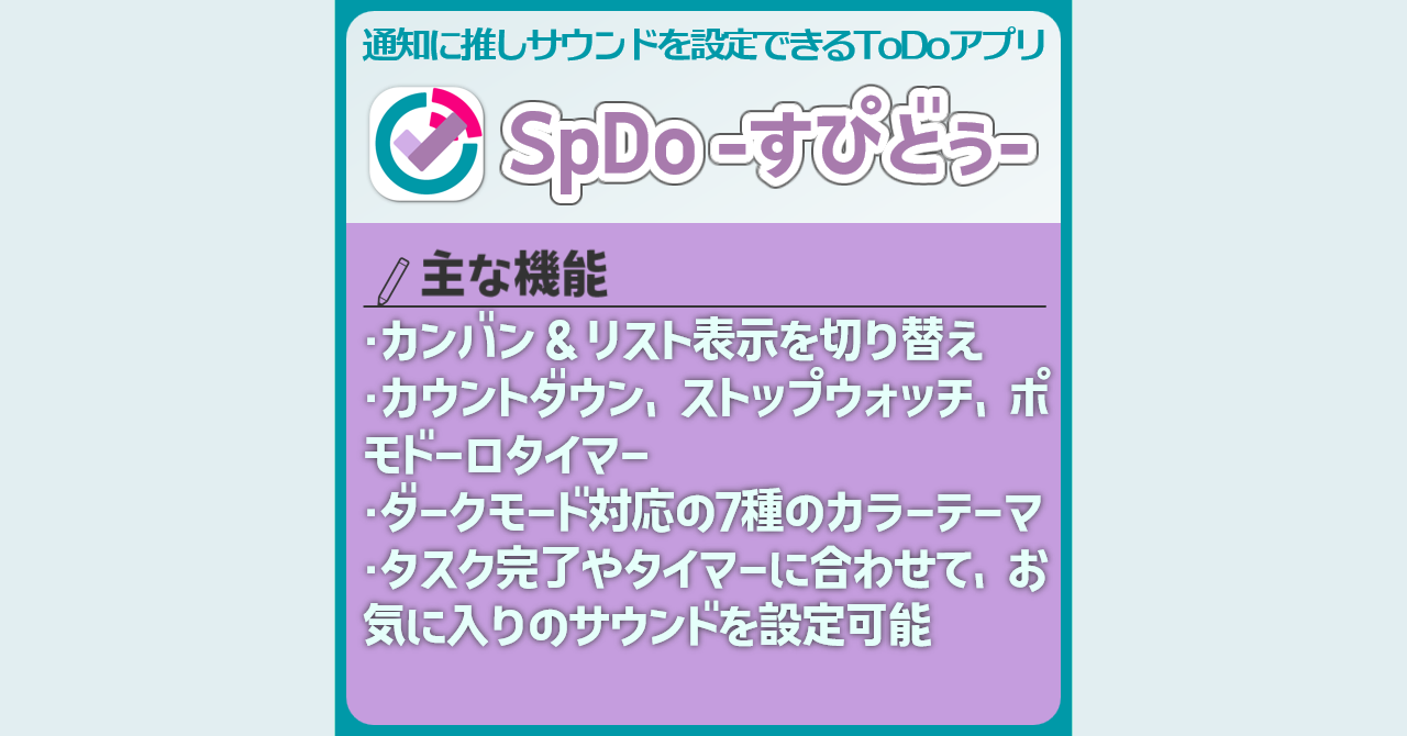 すぴどぅ