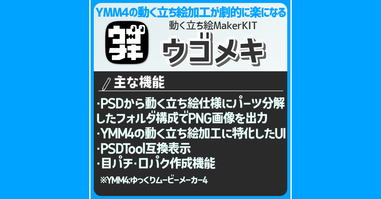 ウゴメキ